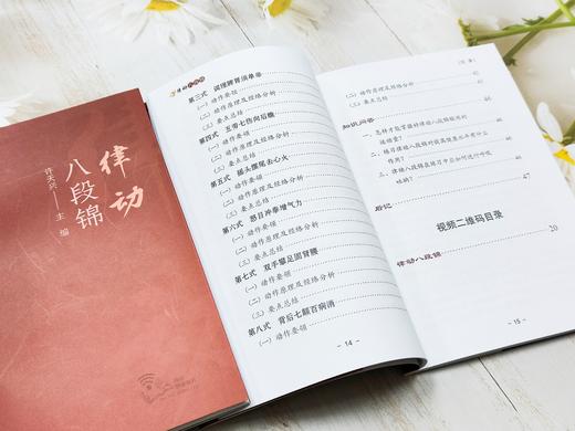 律动八段锦 许天兴 主编 商品图2