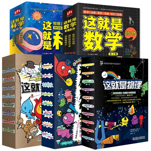 这就是物理、几何、历史、地理、生物、数学 商品图0