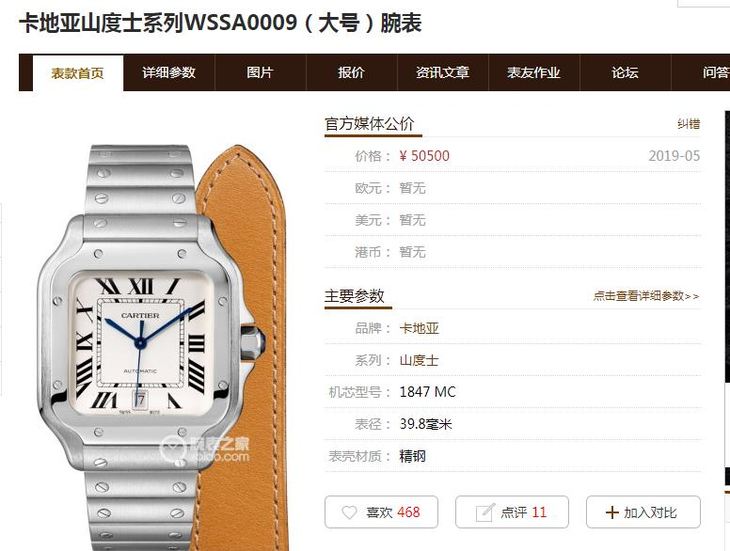 卡地亚山度士系列WSSA0009(大号)复刻表真假评测