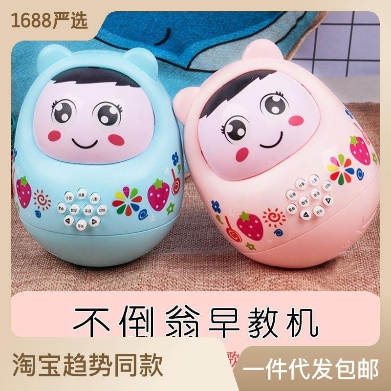 婴儿早教机不倒翁儿童玩具宝宝音乐手机礼物发光故事机摆地摊礼品