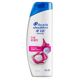 海飞丝丝质柔滑型去屑洗发露（400ml）【20005382】