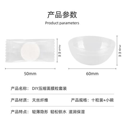 天丝压缩面膜10颗+碗套装 商品图6