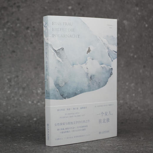 一个女人 在北极 克里斯蒂安·里特 著 纪实文学 商品图1