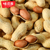 味滋源 奶香花生420g袋休闲零食坚果炒货奶香味带壳花生【分销】 商品缩略图4