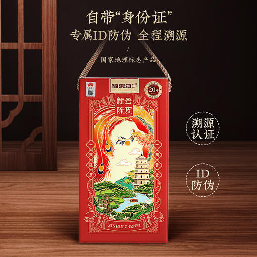福东海 陈皮250克/瓶【春节年货送礼品】珍品玻璃瓶装 大红皮 源产老陈皮 商品图1