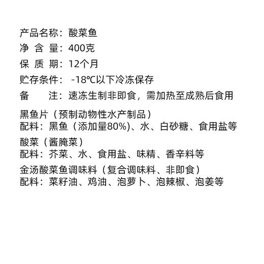 思念思小灶酸菜鱼400g*4 商品图4