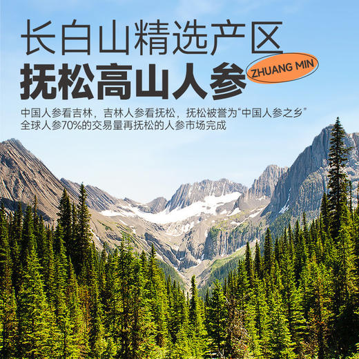 【2罐装】庄民 鲜参蜜片 50g/罐 2CM大片  长白山抚松高山参 云南野坝子贡蜜 商品图1