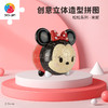 40片 立体造型拼图 F1021 Tsum Tsum系列-米妮 商品缩略图0