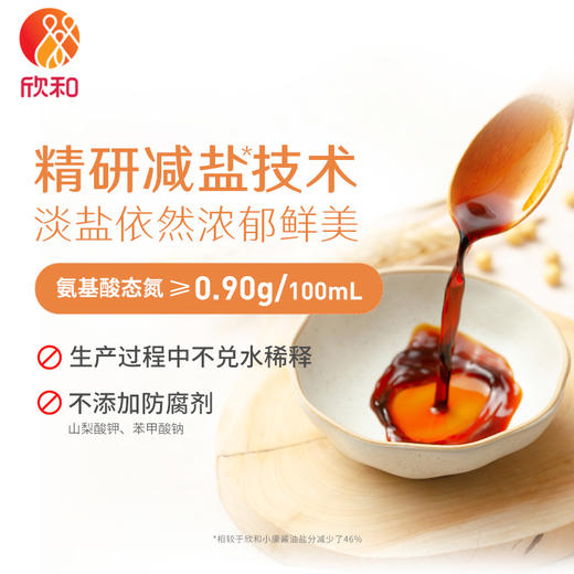 禾然有机 500ml淡盐酱油减盐46%欣和特级酿造生抽0%添加防腐剂 商品图1