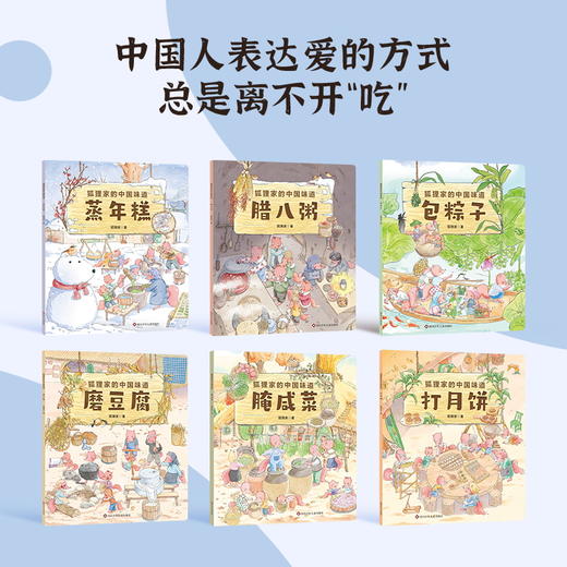 狐狸家的中国味道 平装版 6册套 【3岁+】狐狸家 原创故事 少儿绘本  正版书籍 商品图2