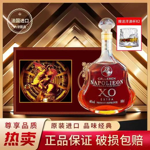 顺丰直发【法国原酒进口 橡木桶30年陈酿】纪念版拿破仑XO 1L礼盒装 商品图0