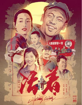 《活着》（下）