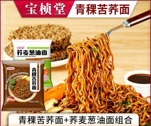 宝桢堂青稞荞麦面组合 商品图2