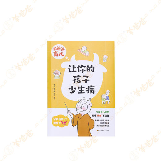 【让你的孩子少生病】带你远离育儿路上的 那些“坑” 商品图11