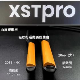 XSTPro曲度塑型板夹板