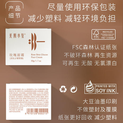 S光阴小驻玫瑰葡聚糖面霜 轻盈水润干皮真爱 严选天然原料 纯素无添加面霜 商品图6