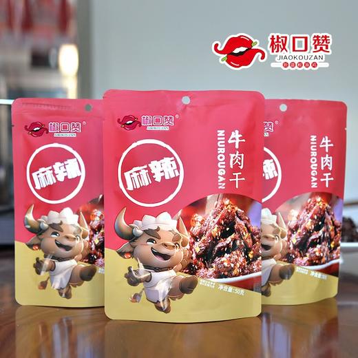 新疆椒口赞牛肉干 麻辣味 孜然味 商品图1