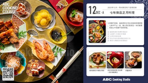 七味御品正月料理 商品图0