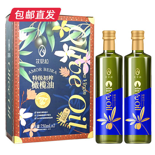 艾贝拉特级初榨橄榄油礼盒750ml*2（包邮直发）ZB 商品图0