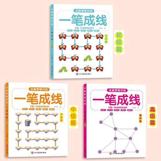 【书行】全脑思维训练3456幼儿一笔成线全脑开发大脑智力开发专注力训练数学逻辑提升幼儿园小中大班连数成图迷宫大闯关益智书籍 商品图4