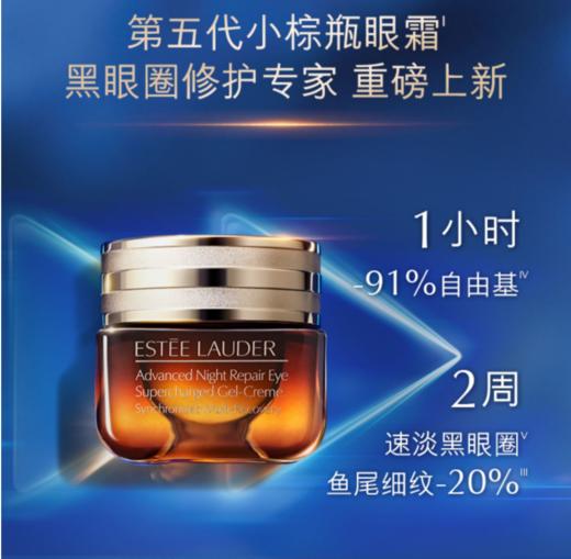 雅诗兰黛抗蓝光眼霜15ml 商品图0