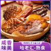 哈老汇熟食干肠/松江肠/猪头肉/猪蹄/薰鸡/脱骨肘子 商品缩略图0