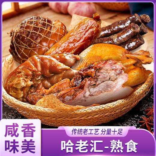 哈老汇熟食干肠/松江肠/猪头肉/猪蹄/薰鸡/脱骨肘子 商品图0