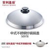 安利安利皇后中式不锈钢炒锅锅盖 商品缩略图0
