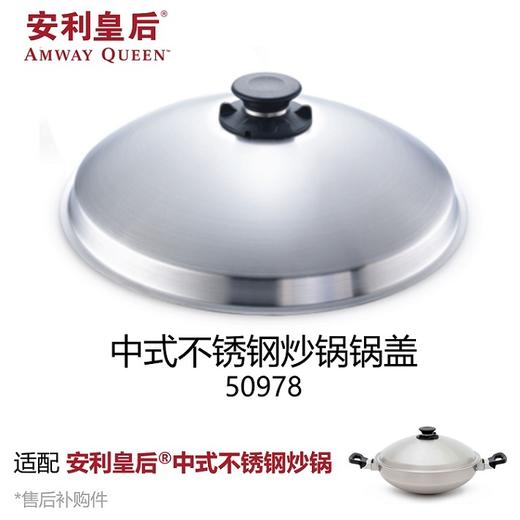安利安利皇后中式不锈钢炒锅锅盖 商品图0