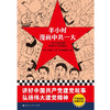 半小时漫画中共一大 半小时漫画团队 编著 政治 商品缩略图1