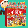 中国年立体书欢欢喜喜中国年儿童3d立体翻翻书中国传统节日故事绘本2-6-10岁幼儿园宝宝启蒙早教认知书新年春节过年欢乐中国年正版 商品缩略图2