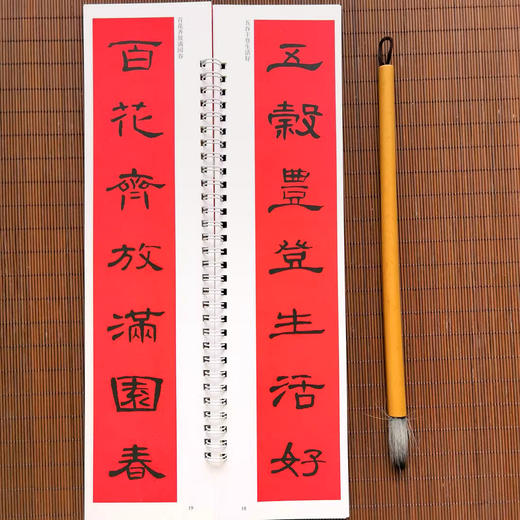 《春联集字四种》曹全碑、王羲之、欧阳询、赵孟頫，春联临创首选，购全套4本送羊毫笔一支！ 商品图5