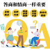 答商：让你的回答更有价值([美]布莱恩·格利布科夫斯基) 商品缩略图2