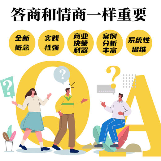 答商：让你的回答更有价值([美]布莱恩·格利布科夫斯基) 商品图2