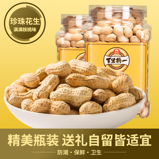 【288g】山核桃味百里挑一旭东花生独立罐装带壳奶香味休闲坚果炒货零食 商品图2