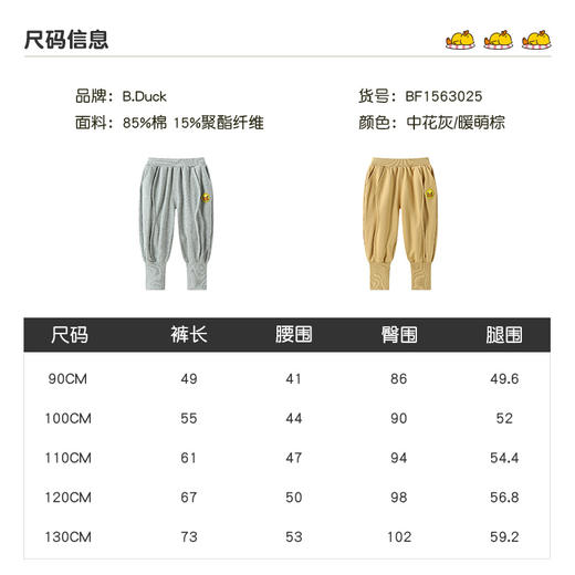 B.DUCK小黄鸭童装春秋针织长裤90-130 BF1563025 商品图1