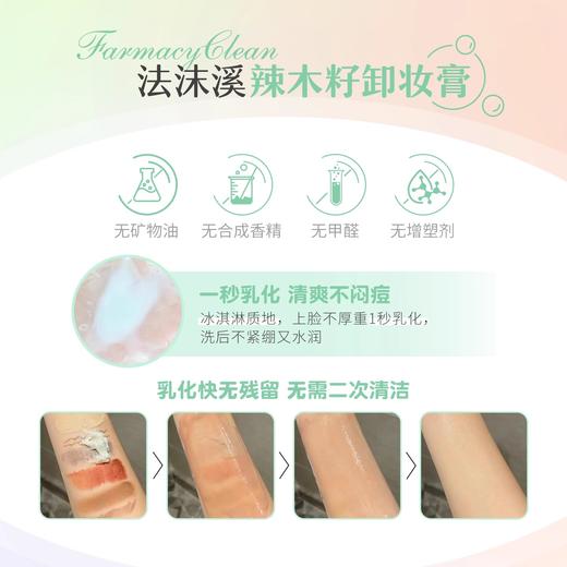 Farmacy Green Clean紫锥菊深层清洁卸妆膏洁面膏100ML温和不闷痘 商品图1