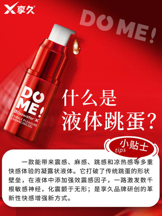 享久液体跳蛋-增强液 商品图6