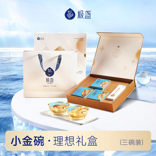 极盏-小金碗即食花胶理想礼盒3碗装 商品图0