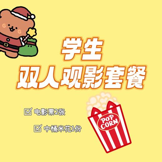 华纳影院：18.8元学生通用票（含套餐） 商品图2