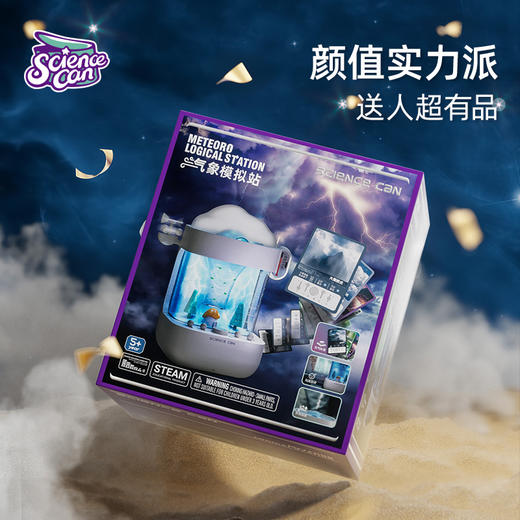 【新年限定款】科学罐头气象模拟站（高配直接送电池+螺丝刀）儿童科学实验生态站培养模拟天气降雨水量玩具 商品图7