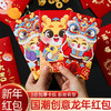 「6个装！数套可选」2024龙年新款过年红包袋 新年春节儿童卡通千元压岁居家日用通用红包利是封 商品缩略图0