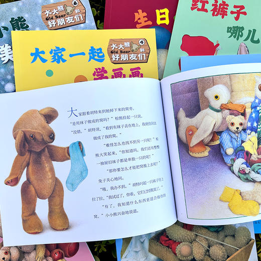 大大熊和好朋友们（全8册）35周年大师典藏版 商品图8
