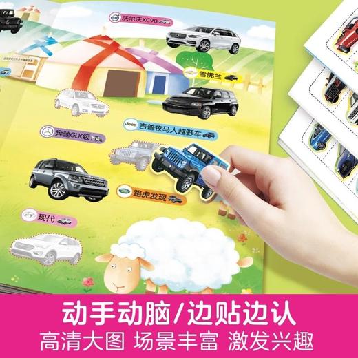 汽车贴纸书全6册儿童贴纸书工程车小车迷贴纸益智大脑开发书男孩 商品图3