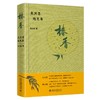 椿香：焦洪昌随笔集 焦洪昌 著 北京大学出版社 商品缩略图0