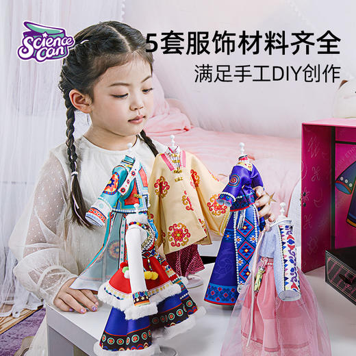 科学罐头民族服装diy设计手工儿童女孩玩具5-12岁生日礼物 商品图5