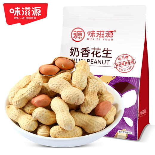 味滋源 奶香花生420g袋休闲零食坚果炒货奶香味带壳花生【分销】 商品图1