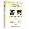 答商：让你的回答更有价值([美]布莱恩·格利布科夫斯基) 商品缩略图0