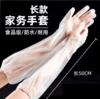 【现货发】家务护臂手套 厨房用食品级加长一次性塑料手套 松紧束口长臂手套 商品缩略图3