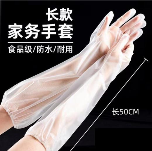 【现货发】家务护臂手套 厨房用食品级加长一次性塑料手套 松紧束口长臂手套 商品图3